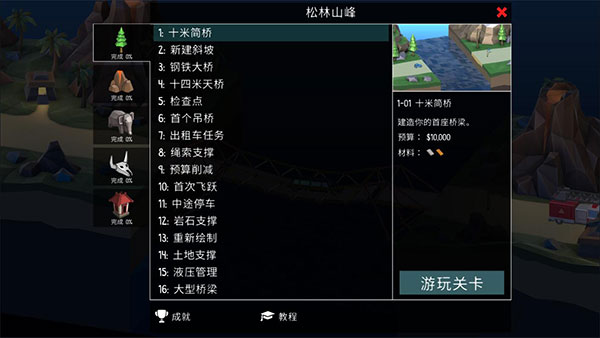 桥梁建筑师2中文版官方下载