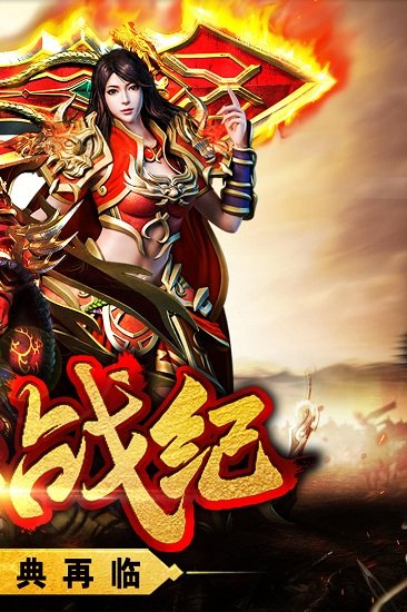 热血战纪手机版