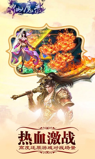 仙魔录手游官方版