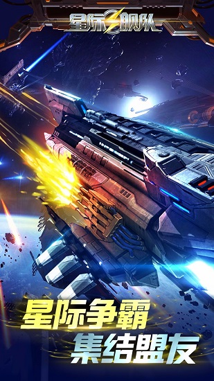 星际舰队手游版