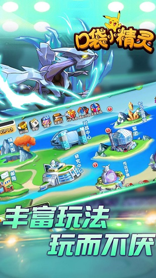 口袋小精灵手游