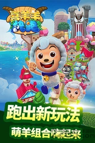 喜羊羊地下跑酷无限金币破解版