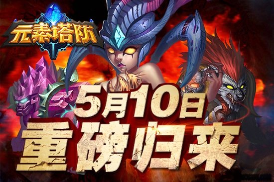 元素塔防中文版