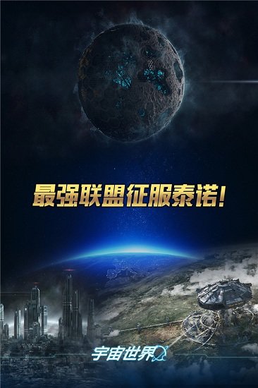 宇宙世界游戏