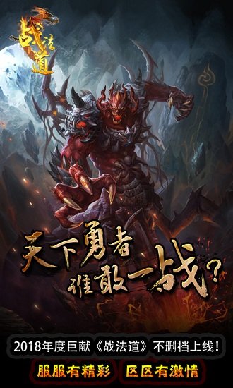 战法道bt变态版