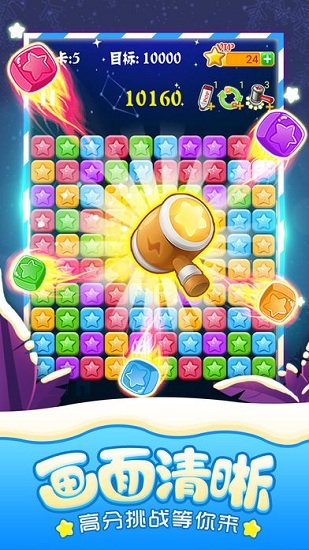 消灭星星开心版手机版免费