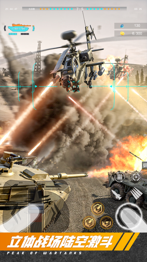 巅峰坦克官方正版