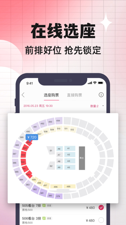 票牛官方版下载