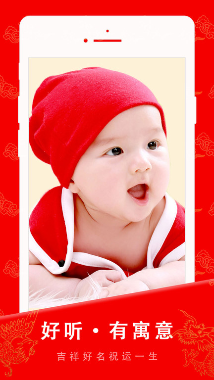 起名宝贝app最新版