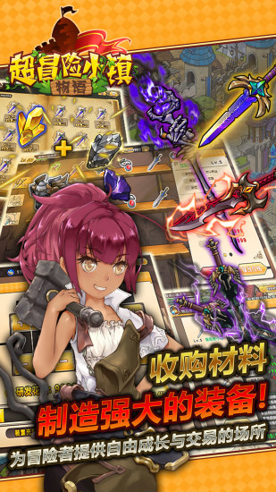 超冒险小镇物语游戏