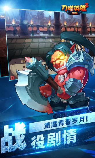 刀塔英雄2gm满v版