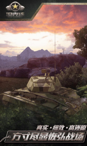 坦克连华为客户端