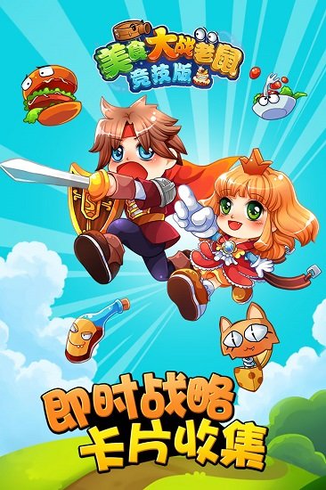 4399美食大战老鼠竞技版2023