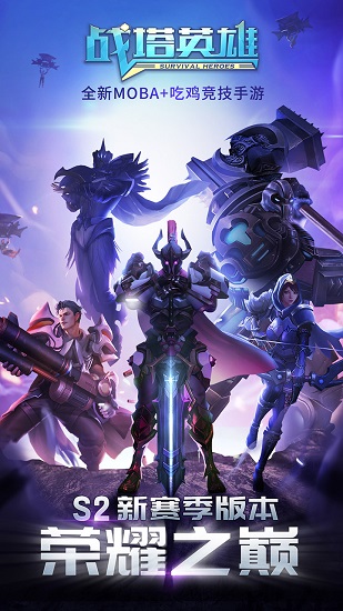 战塔英雄手游下载