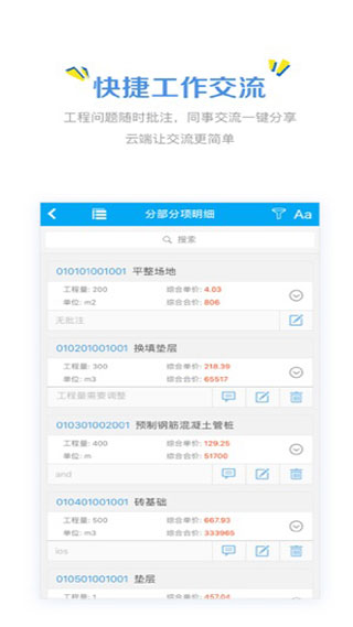 造价云app
