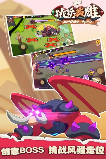 跳跃英雄游戏
