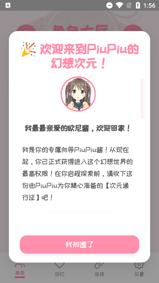 PiuPiu酱app最新版