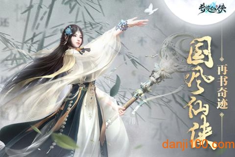 奇迹仙侠华为版 奇迹仙侠华为版下载