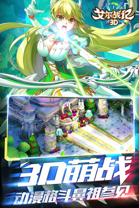 百度版本艾尔战记手游