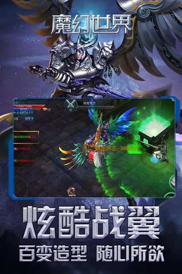 魔幻世界最新版