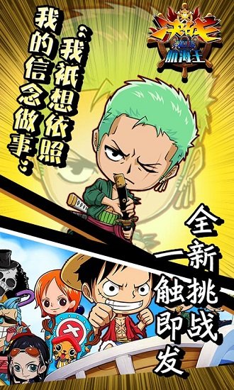 决战航海王游戏