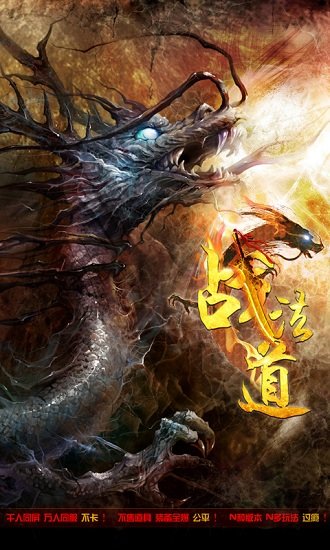 战法道bt公益服