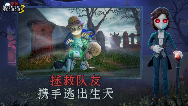 恐怖躲猫猫3诡异山庄官方正版游戏