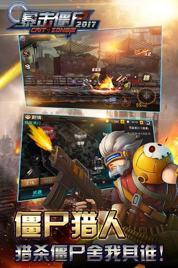 暴击僵尸2017手机版