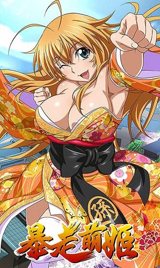 暴走萌姬h5手机版