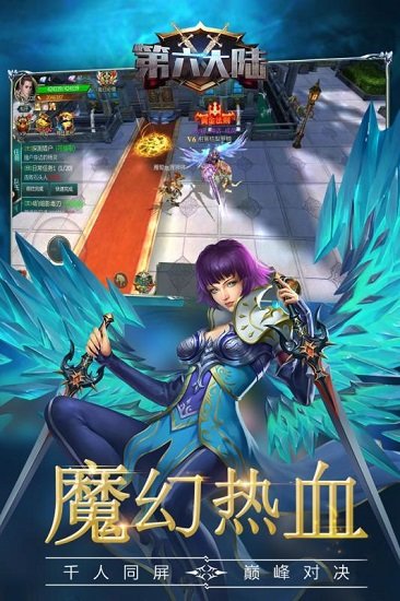 第六大陆手机端下载