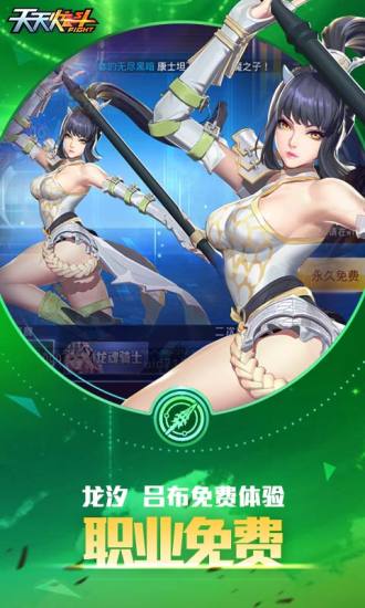 天天炫斗体验版