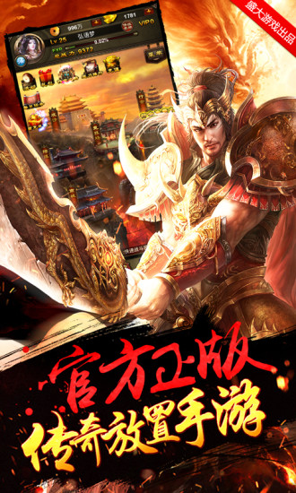传世挂机九游最新版