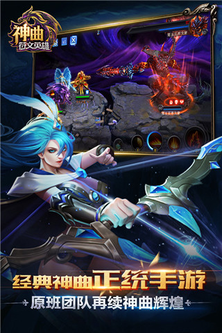 神曲之符文英雄手游