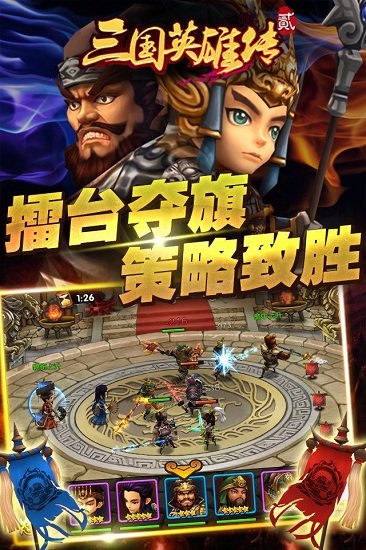 三国英雄传2官方