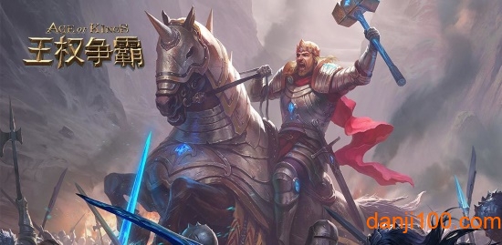 王权争霸手游官网下载