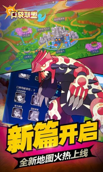 口袋联盟无限钻石变态版