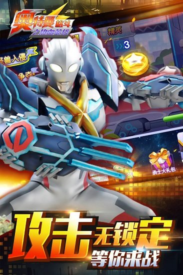 奥特曼格斗之热血英雄手机版免费