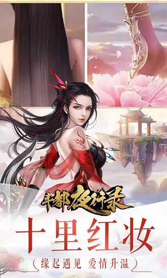 丰都夜行路游戏