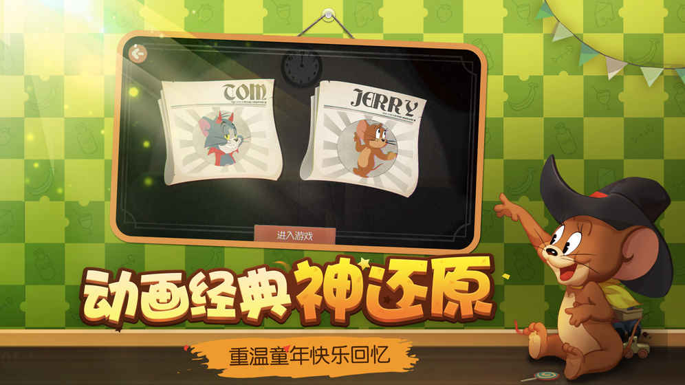 猫和老鼠 猫和老鼠最新版