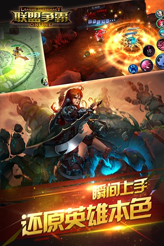 联盟争霸最新手机版