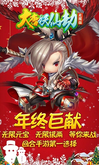 大唐妖仙劫私服公益服