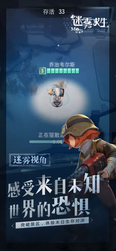 迷雾求生网易官方版