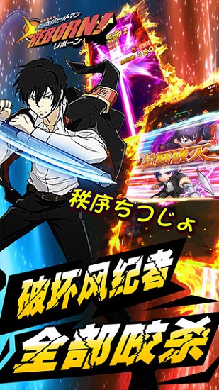 家庭教师Reborn手游