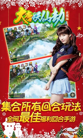 大唐妖仙劫私服公益服
