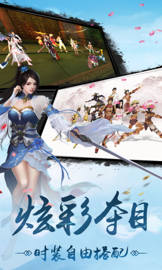 剑侠奇谭官方公测版