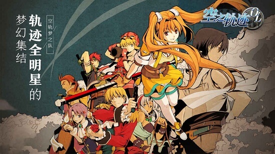 空之轨迹ol最新版