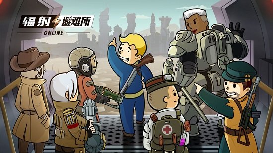 辐射避难所online无限内购版