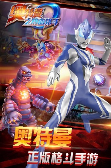 奥特曼之热血格斗游戏