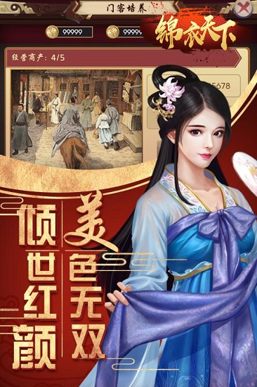 锦衣天下手游