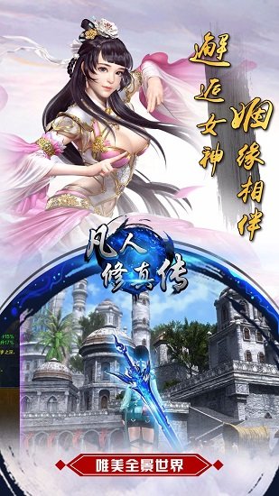 凡人修真传bt满v版